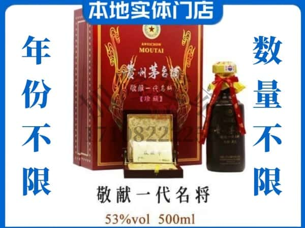 吉木乃县回收贵州茅台酒敬献一代名将.jpg