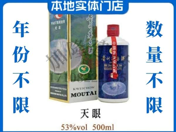 吉木乃县回收贵州茅台酒茅台天眼.jpg